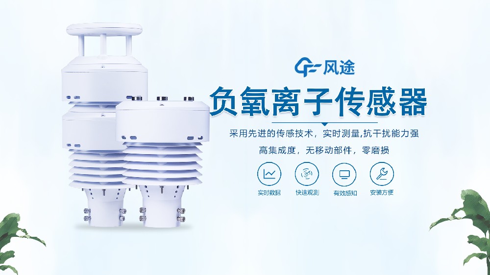 一體化負氧離子傳感器是什么？視頻詳細講解