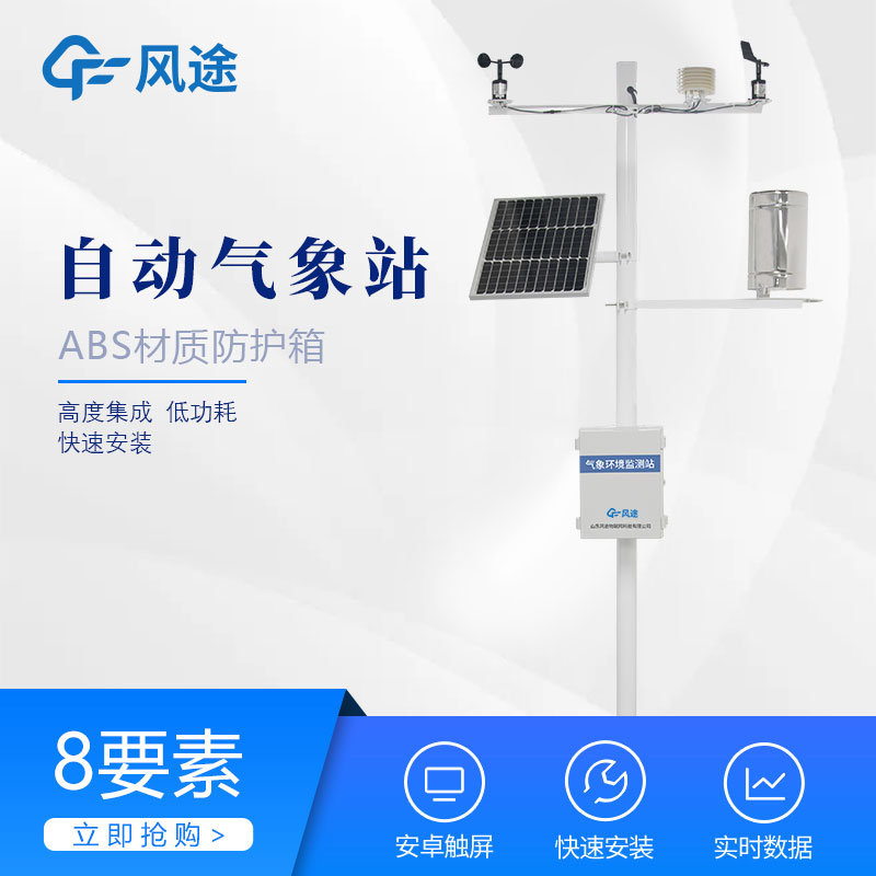 全自動氣象站的應用帶來了什么？