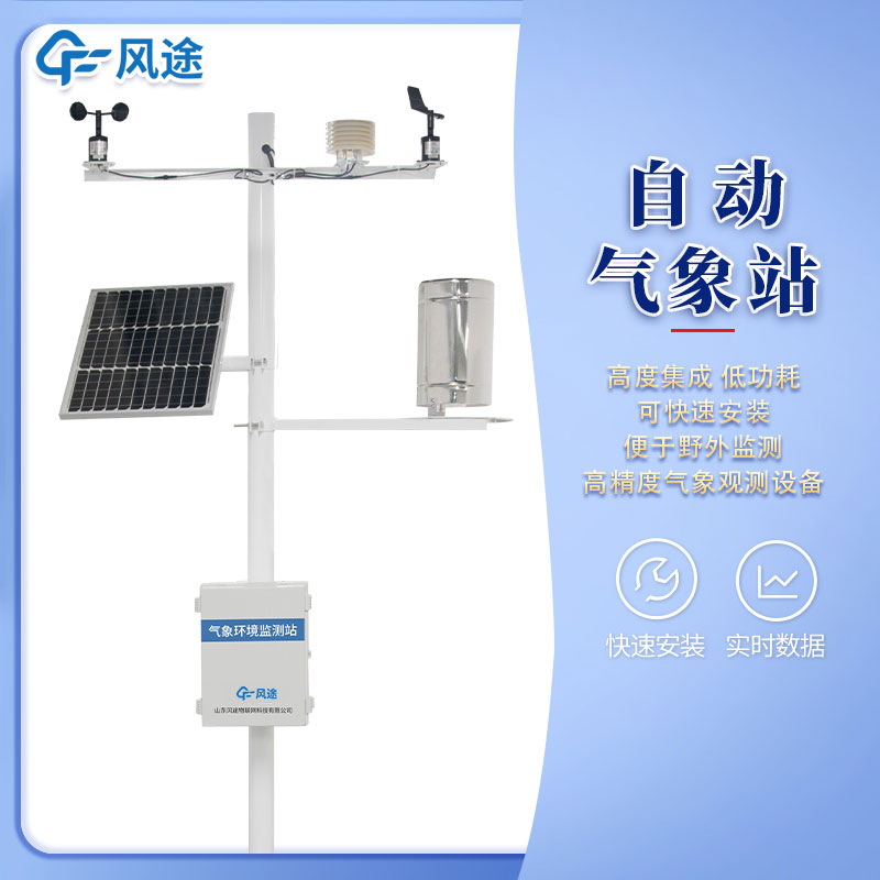 國產全自動氣象站廠家哪家好？