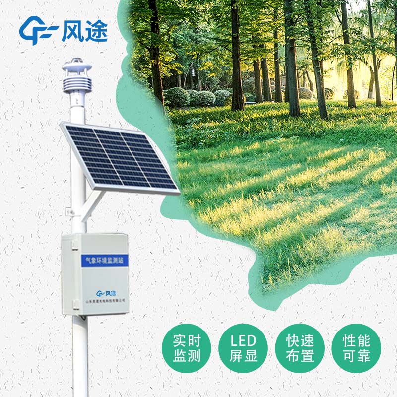 什么是數字氣象站？