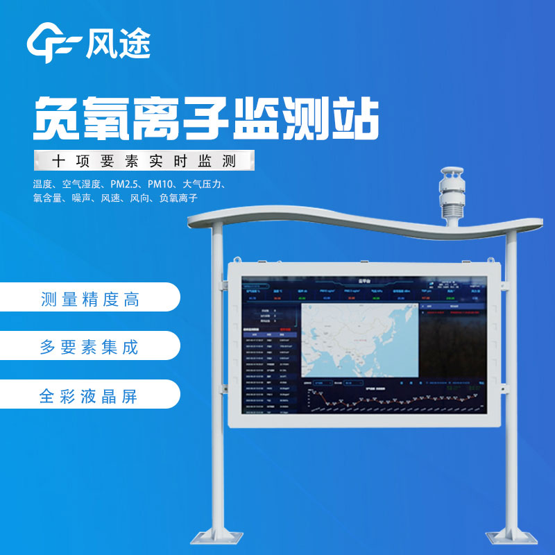 負氧離子監測系統價格是多少錢？