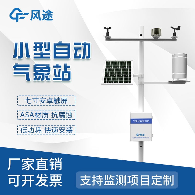 區(qū)域自動(dòng)氣象站生產(chǎn)廠家哪家好？