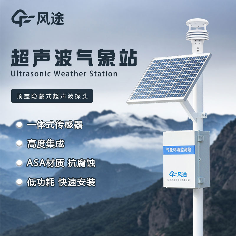 物聯網氣象站生產廠家哪家好？