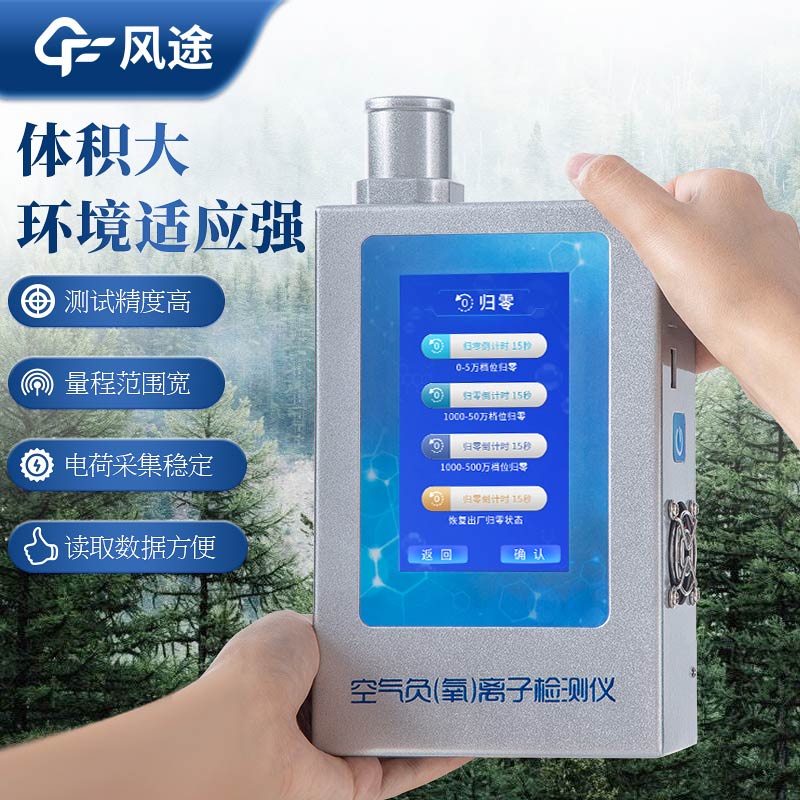測負氧離子儀器的價格是多少？