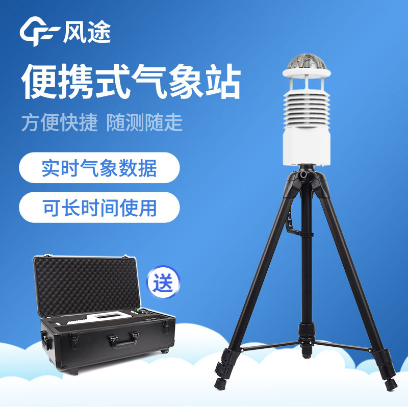 便攜氣象站怎么選？