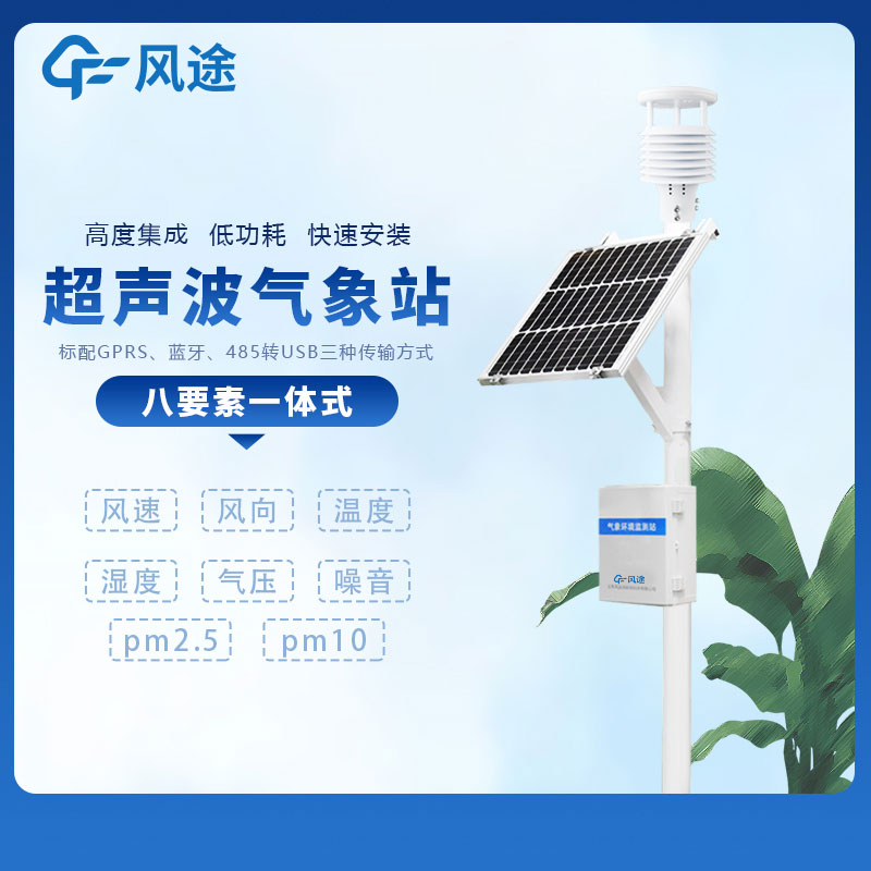 小型多功能氣象監測系統廠家哪家好？