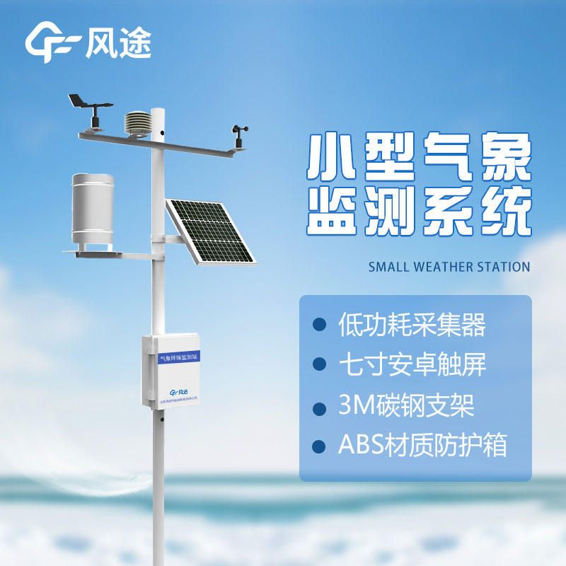 自動氣象站傳感器故障了怎么辦？