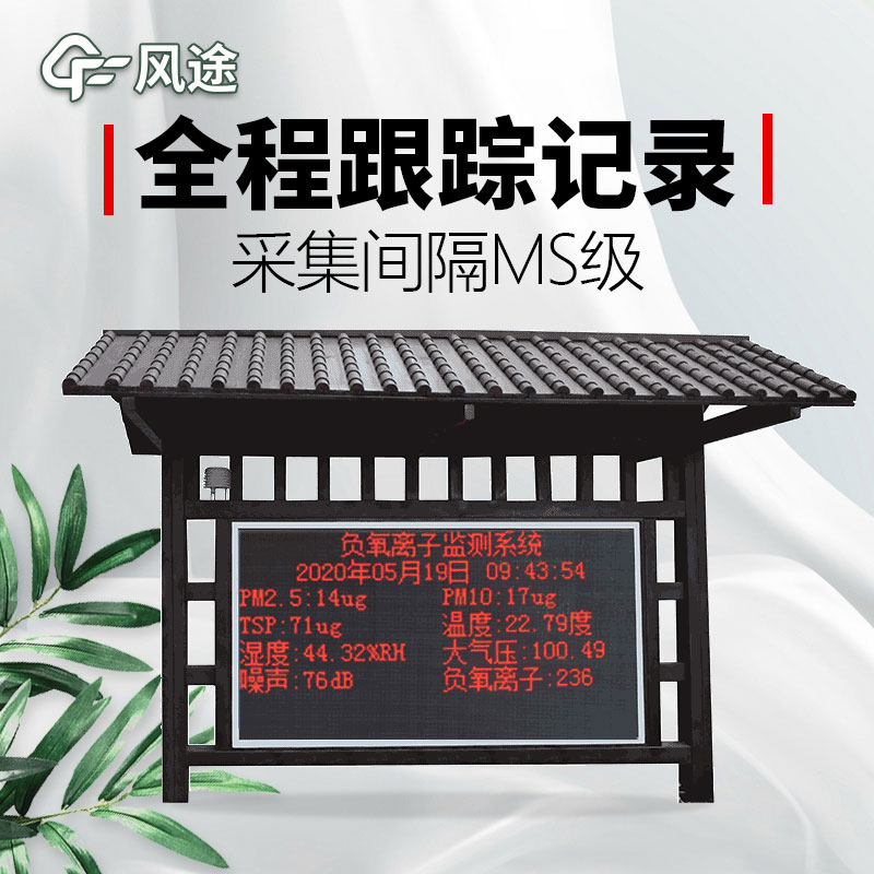 空氣負氧離子檢測站的優(yōu)勢有哪些？