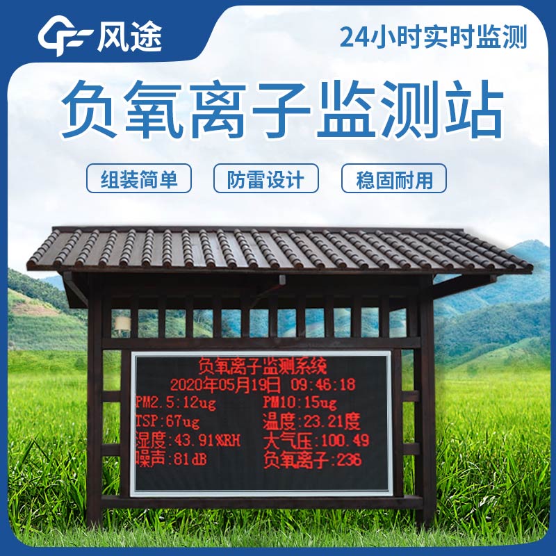 負氧離子監測設備如何選購？