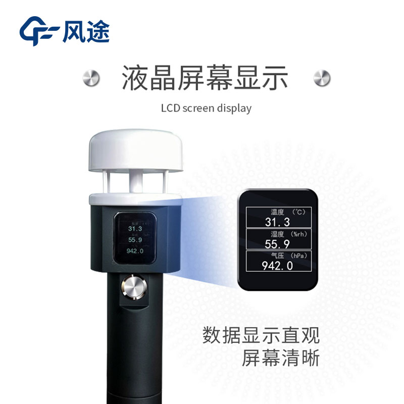 便攜式氣象站有哪些？