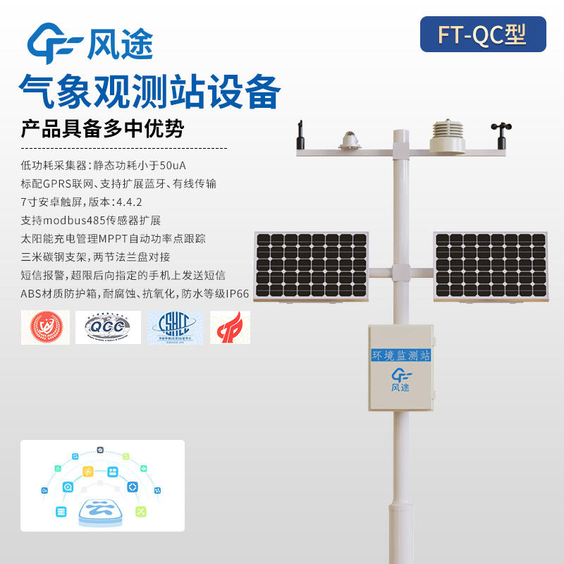 氣象環境監測設備有哪些？