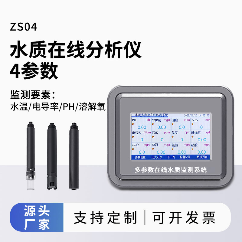 水質監(jiān)測系統(tǒng)