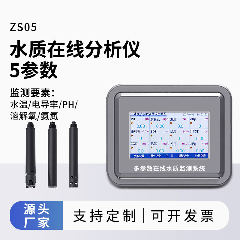 水質常規五參數監測儀