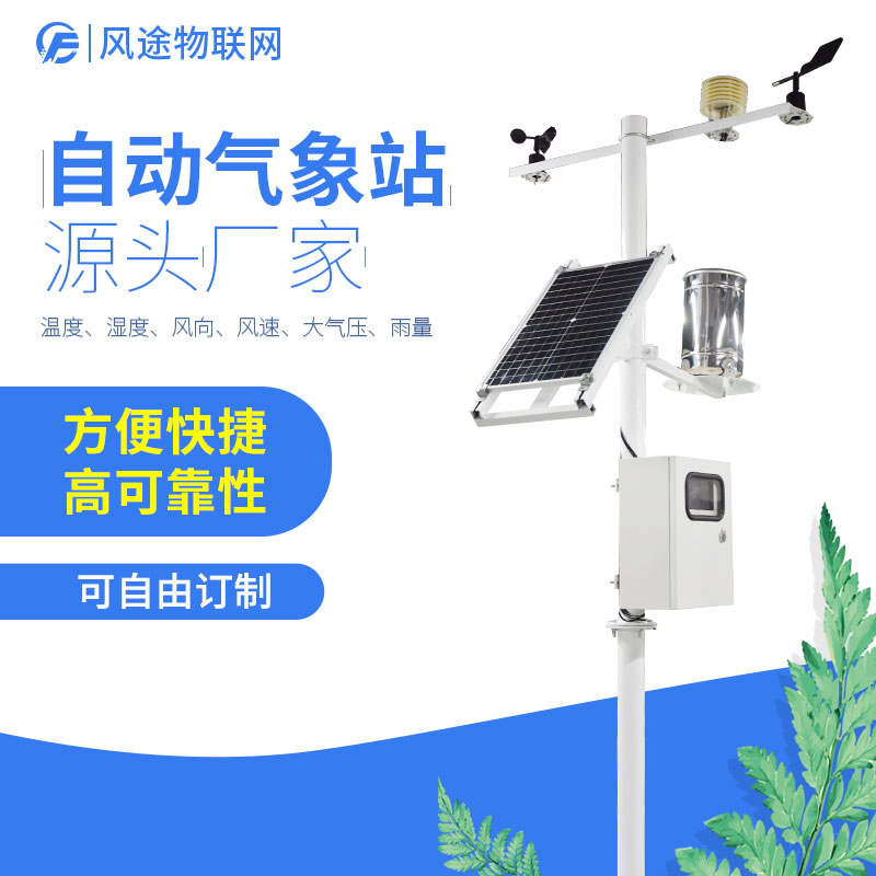 區域自動氣象站的結構、通訊方式