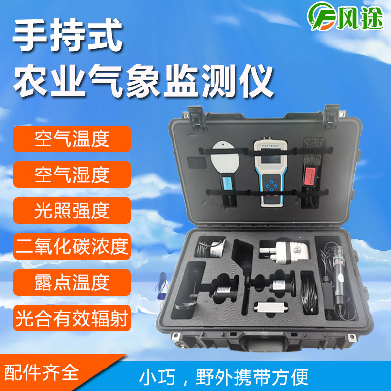 手持式氣象站是什么樣的產品？