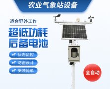 農業(yè)氣象站，可移動式的氣象觀測設備